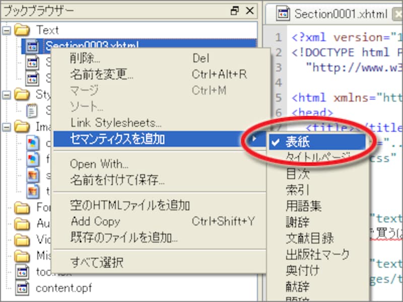 セマンティクスを追加→表紙