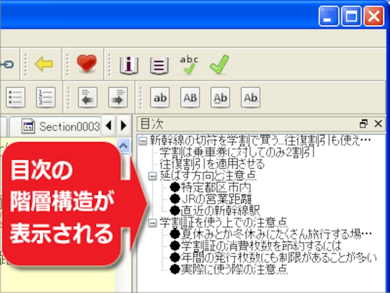 メインウインドウの「目次」ペインに階層構造が反映