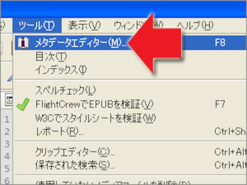 ツール→メタデータエディター