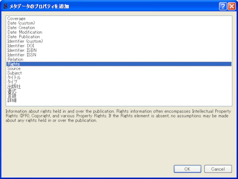追加できるメタデータ一覧