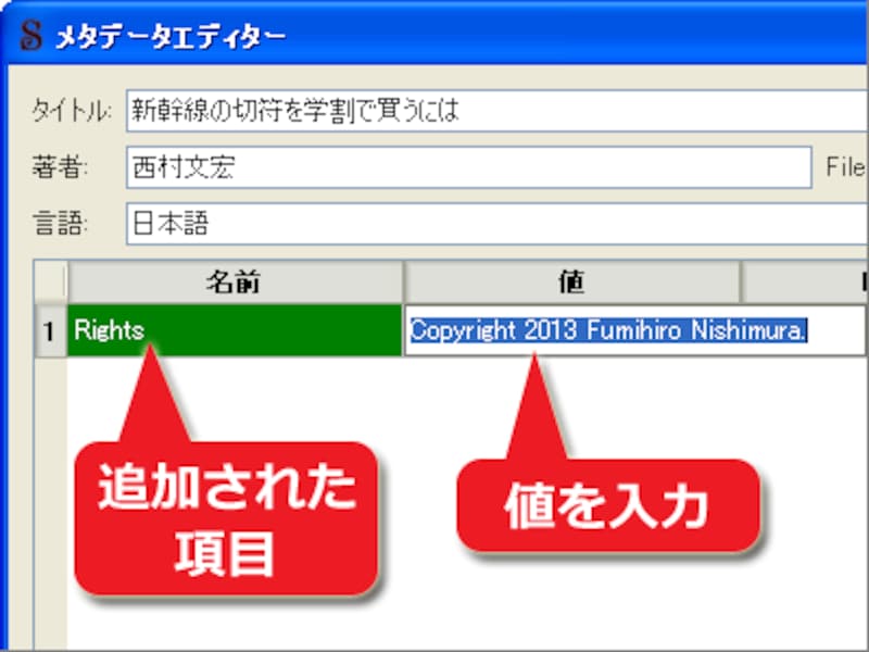 必要なメタデータを追加