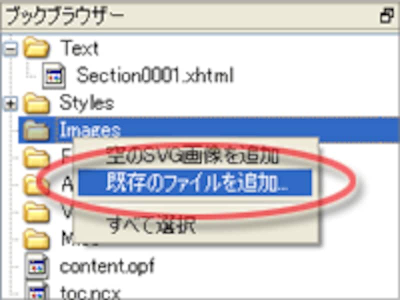 Images→既存のファイルを追加