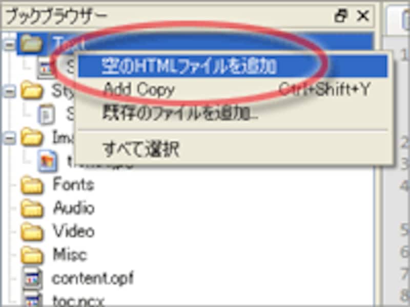 Text→空のHTMLファイルを追加
