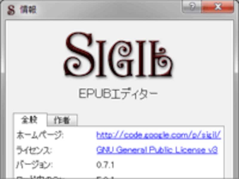 「Sigil」 Ver 0.7.1
