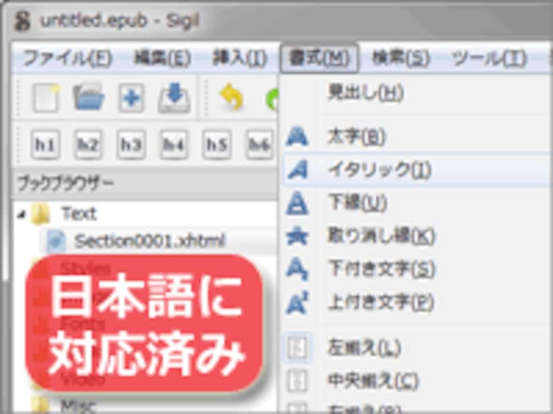 多くの機能は日本語で利用可