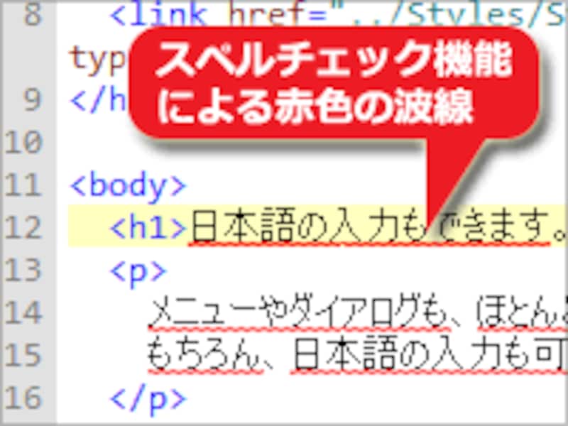 日本語に下線が引かれてしまう