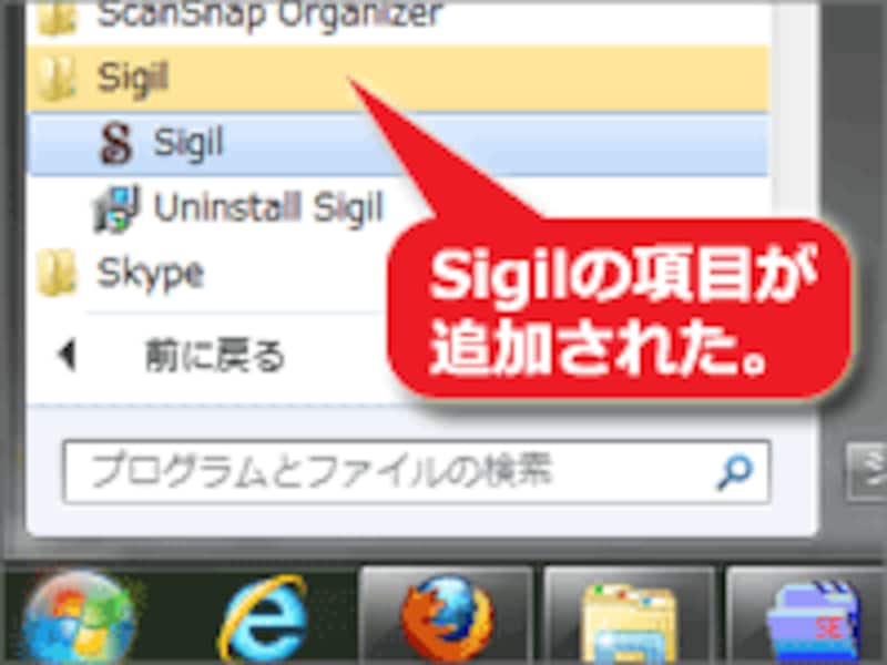スタートメニューに「Sigil」が追加される(Windows 7の場合)