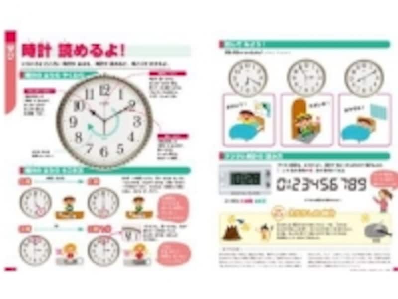 時計の読み方は小学生には必須