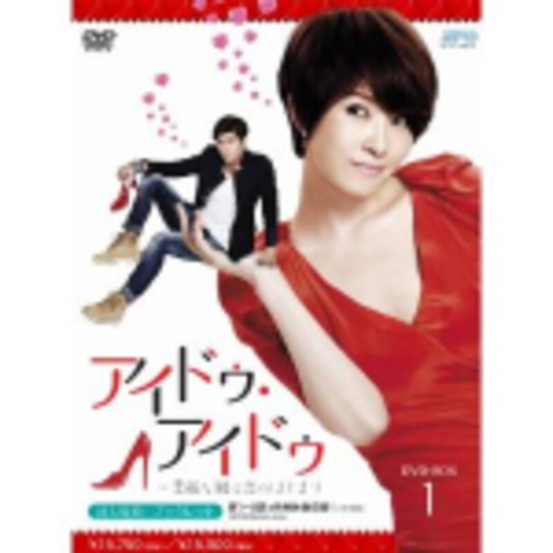 http://www.amazon.co.jp/%E3%82%A2%E3%82%A4%E3%83%89%E3%82%A5%E3%83%BB%E3%82%A2%E3%82%A4%E3%83%89%E3%82%A5~%E7%B4%A0%E6%95%B5%E3%81%AA%E9%9D%B4%E3%81%AF%E6%81%8B%E3%81%AE%E3%81%AF%E3%81%98%E3%81%BE%E3%82%8A-DVD-BOX1-%E3%83%81%E3%83%A7%E3%83%BB%E3%82%B8%E3%83%A7%E3%83%B3%E3%83%95%E3%82%A1/dp/B00A3S09B4/ref=sr_1_1?s=dvd&ie=UTF8&qid=1363928718&sr=1-1