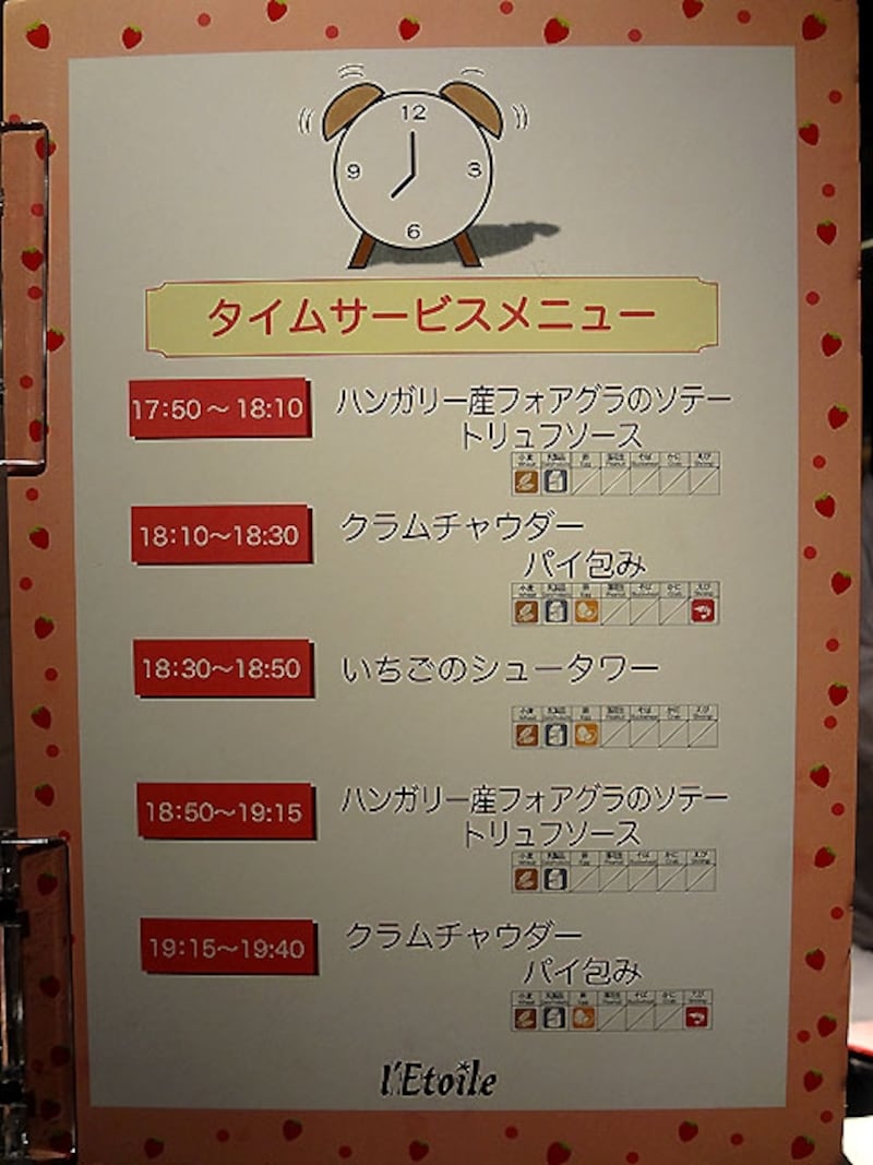 タイムサービスのスケジュール