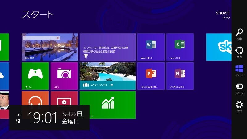Windows 8と同じ操作UIを採用したWindows RT搭載のSurface RT