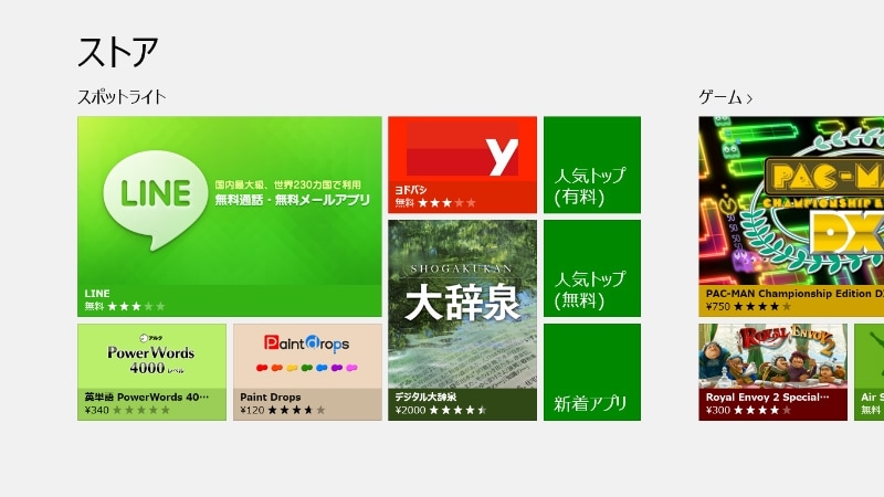 アプリをインストールするにはアプリストアを利用する