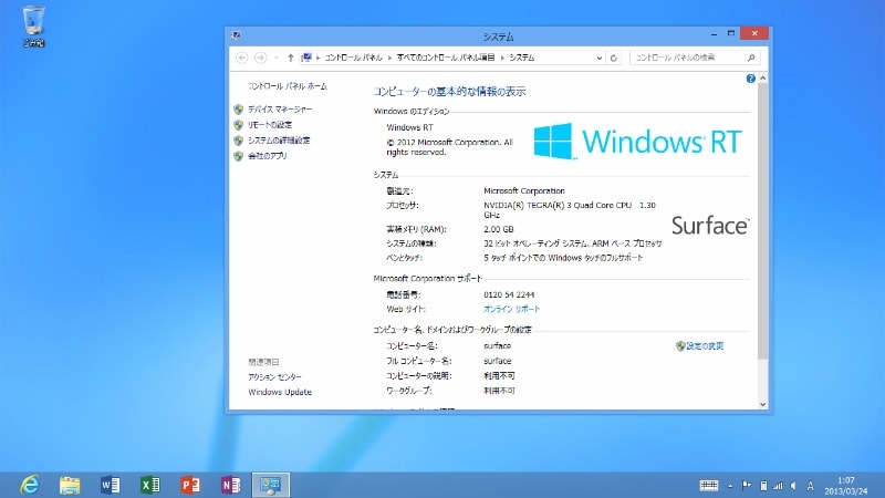 デスクトップでのSurface RTのプロパティ