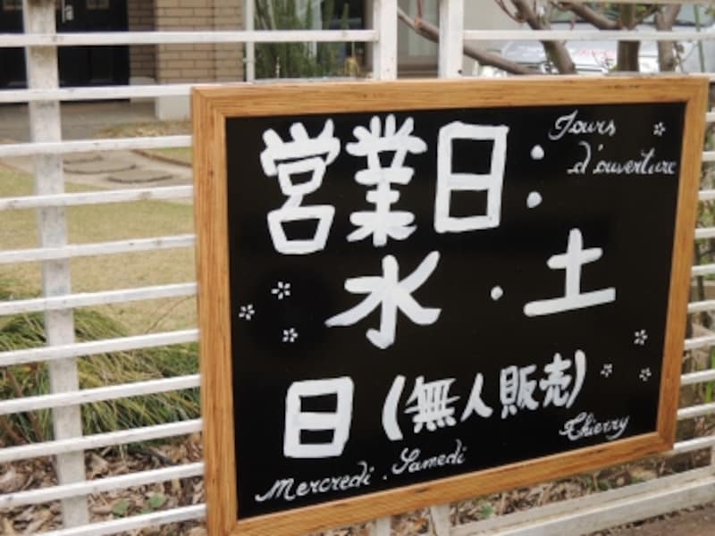 営業は週に2回、日曜は時々無人販売。