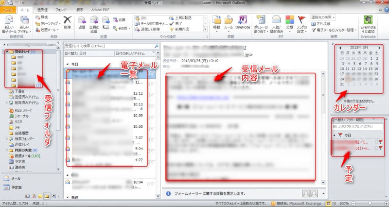 Outlook主画面