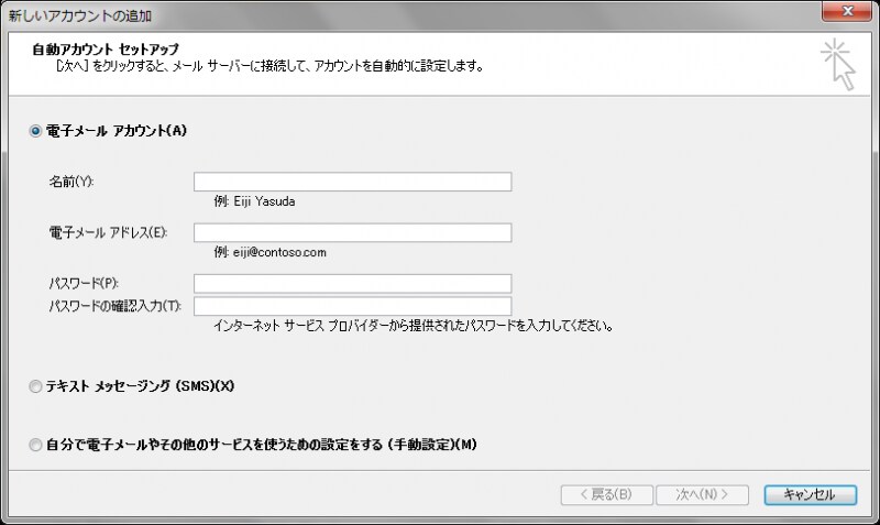 アカウント設定