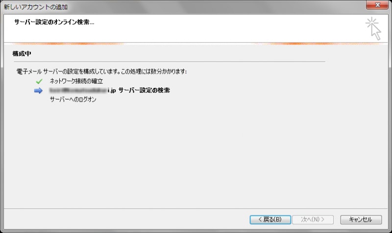 メール自動設定画面