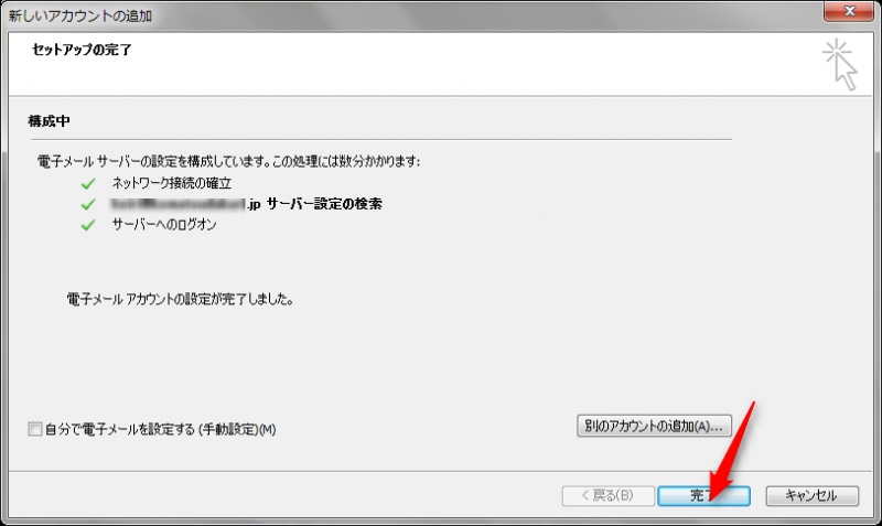 設定完了画面