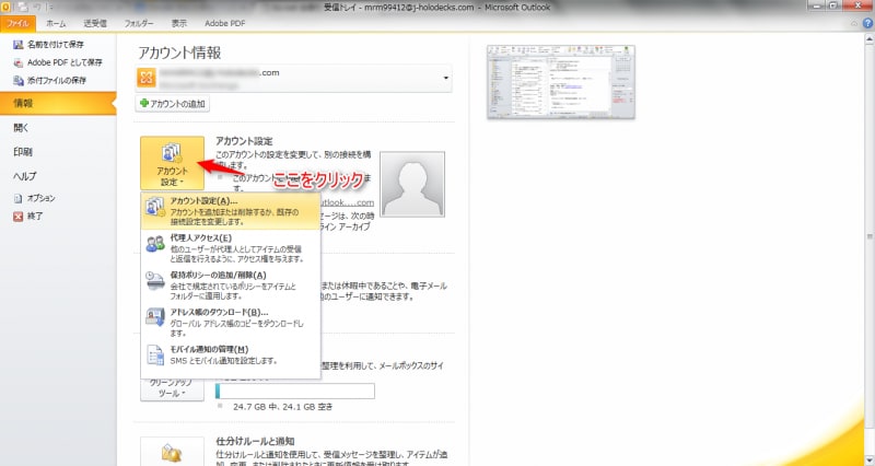 アカウント設定画面