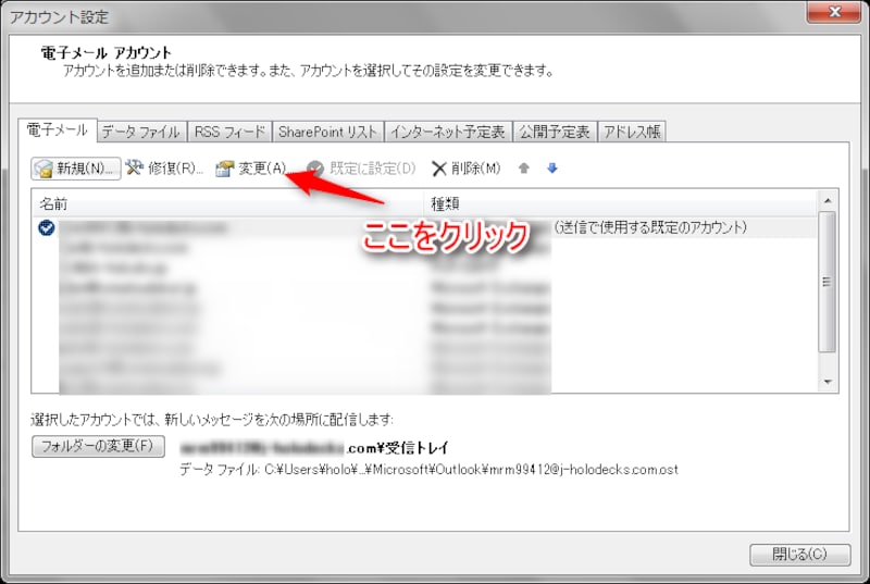 アカウント変更画面