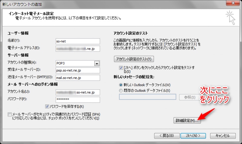 アカウト手動設定画面