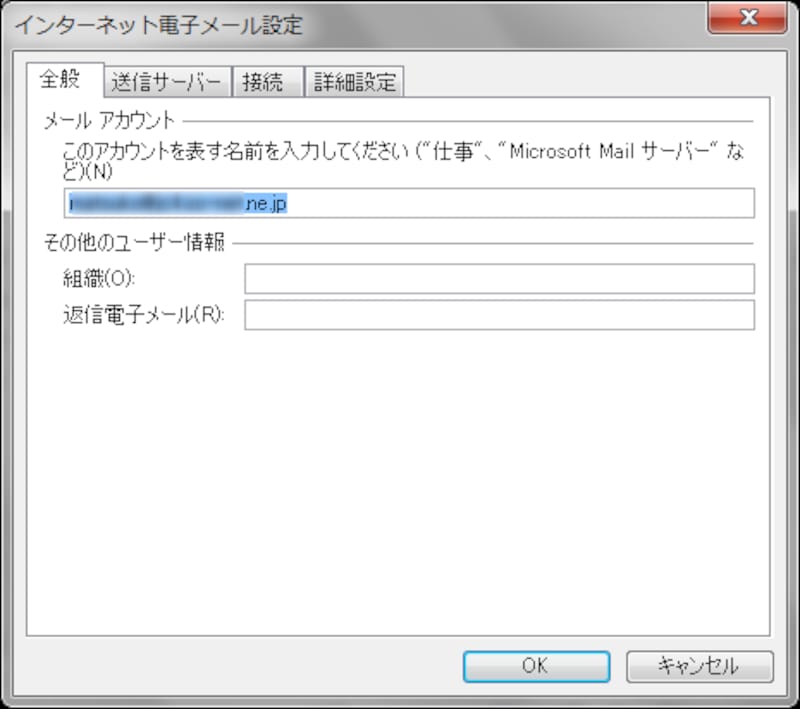 メール全般設定画面