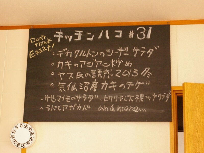 キッチン・ハコ