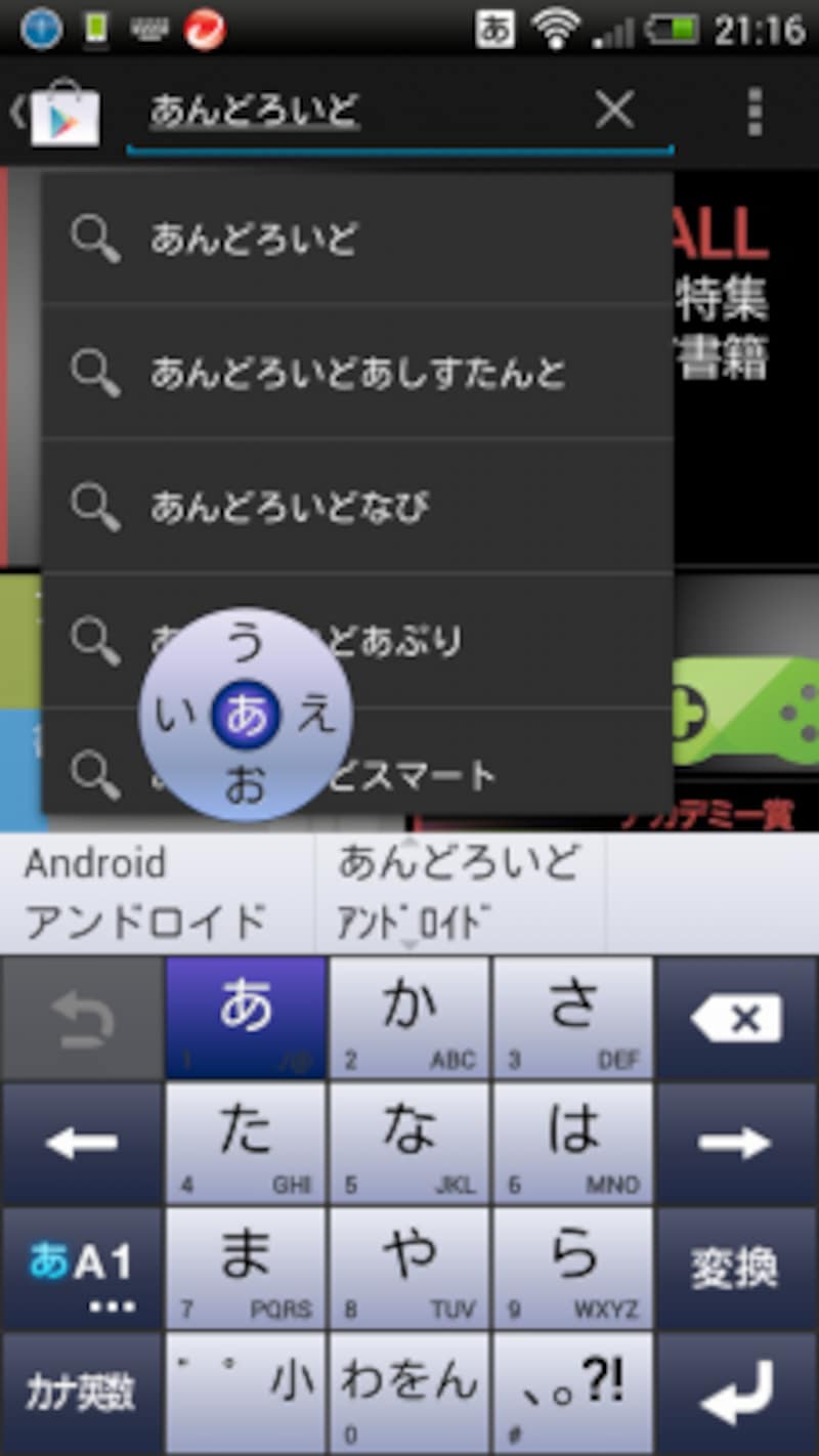 かしこい日本語変換で スムーズな入力ができるアプリ Androidアプリ All About