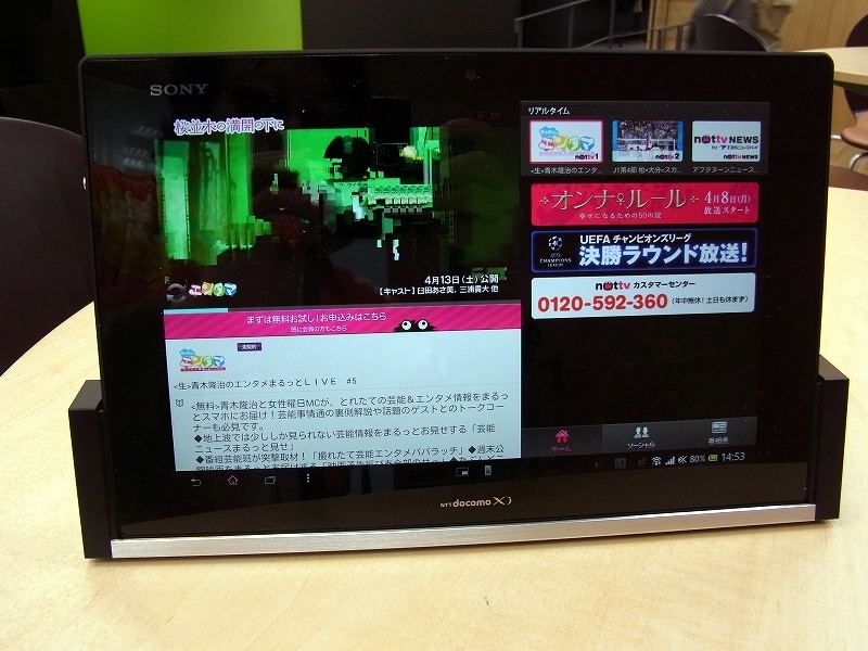 NOTTVが視聴できるundefinedXperiaTM Tablet Z SO-03E