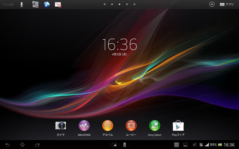 Xperiaアプリが使いやすいXperiaホーム
