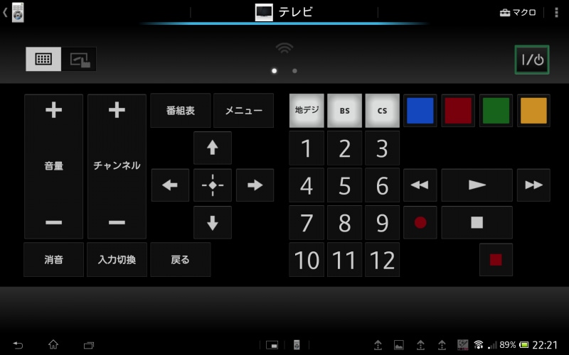 XperiaTM Tablet Z SO-03Eがリモコンになる