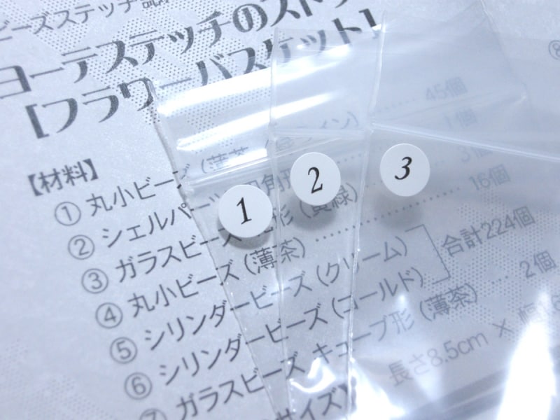 ビーズステッチ技能認定講座