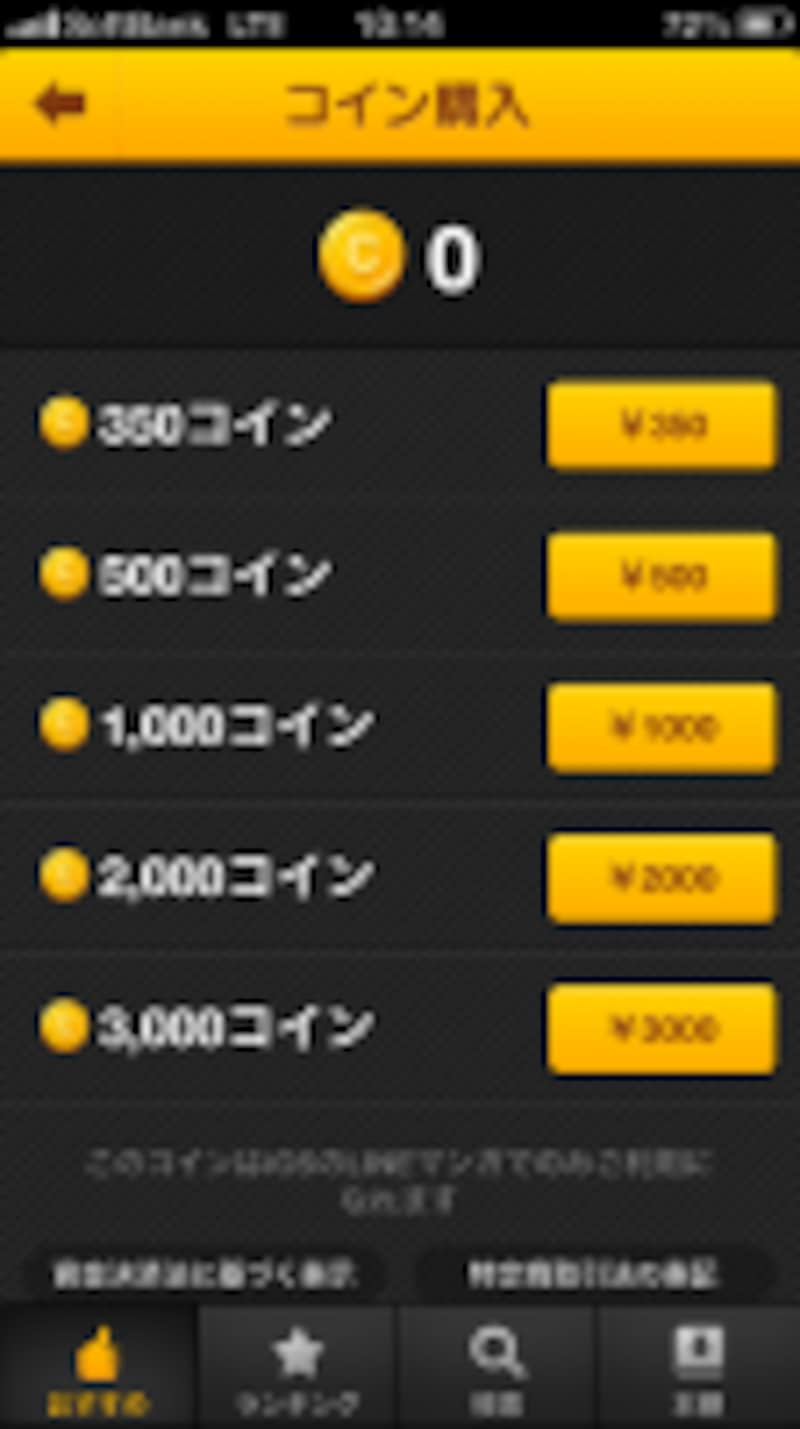 マンガ用コイン