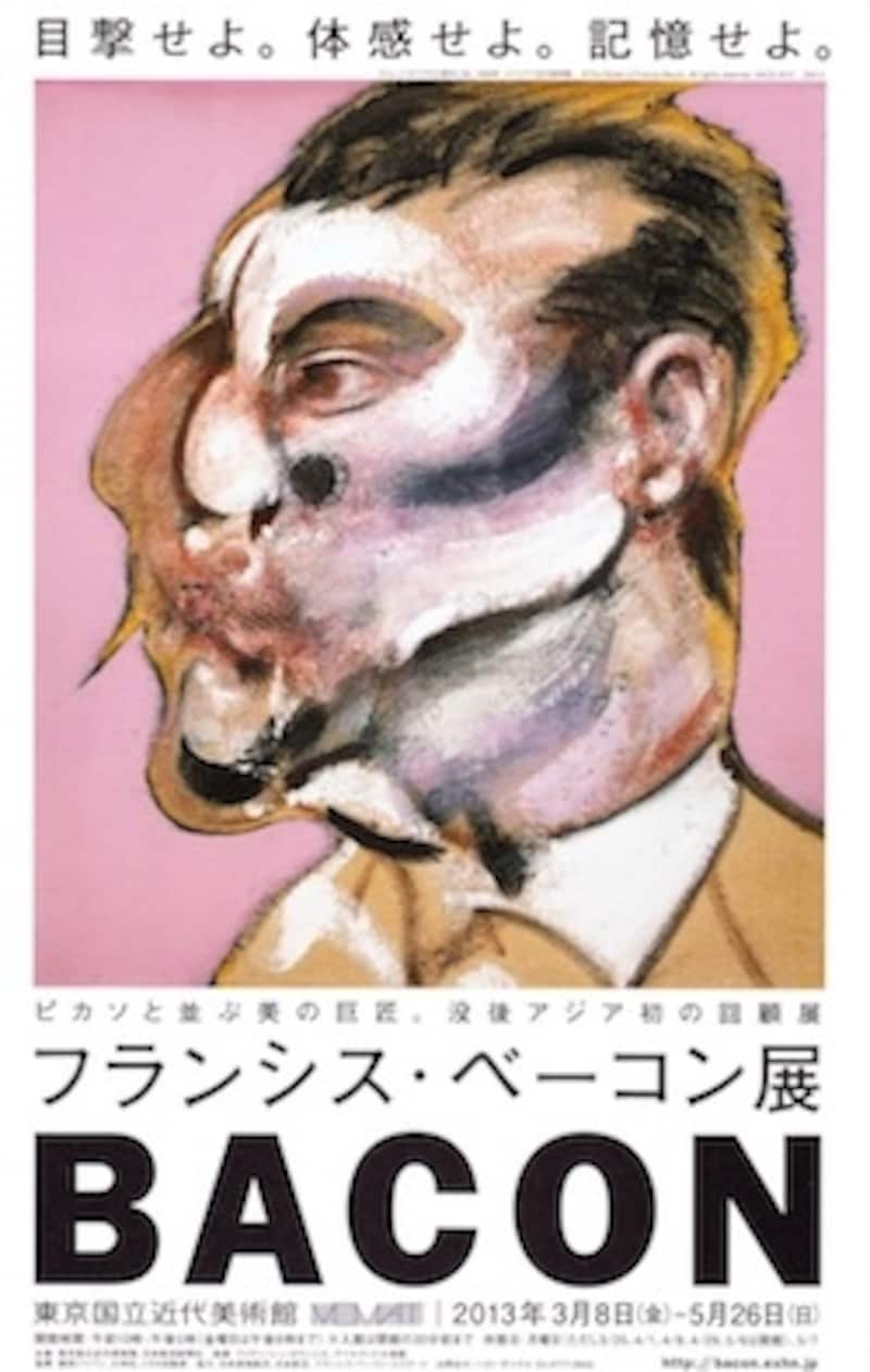 ベーコン展のポスター