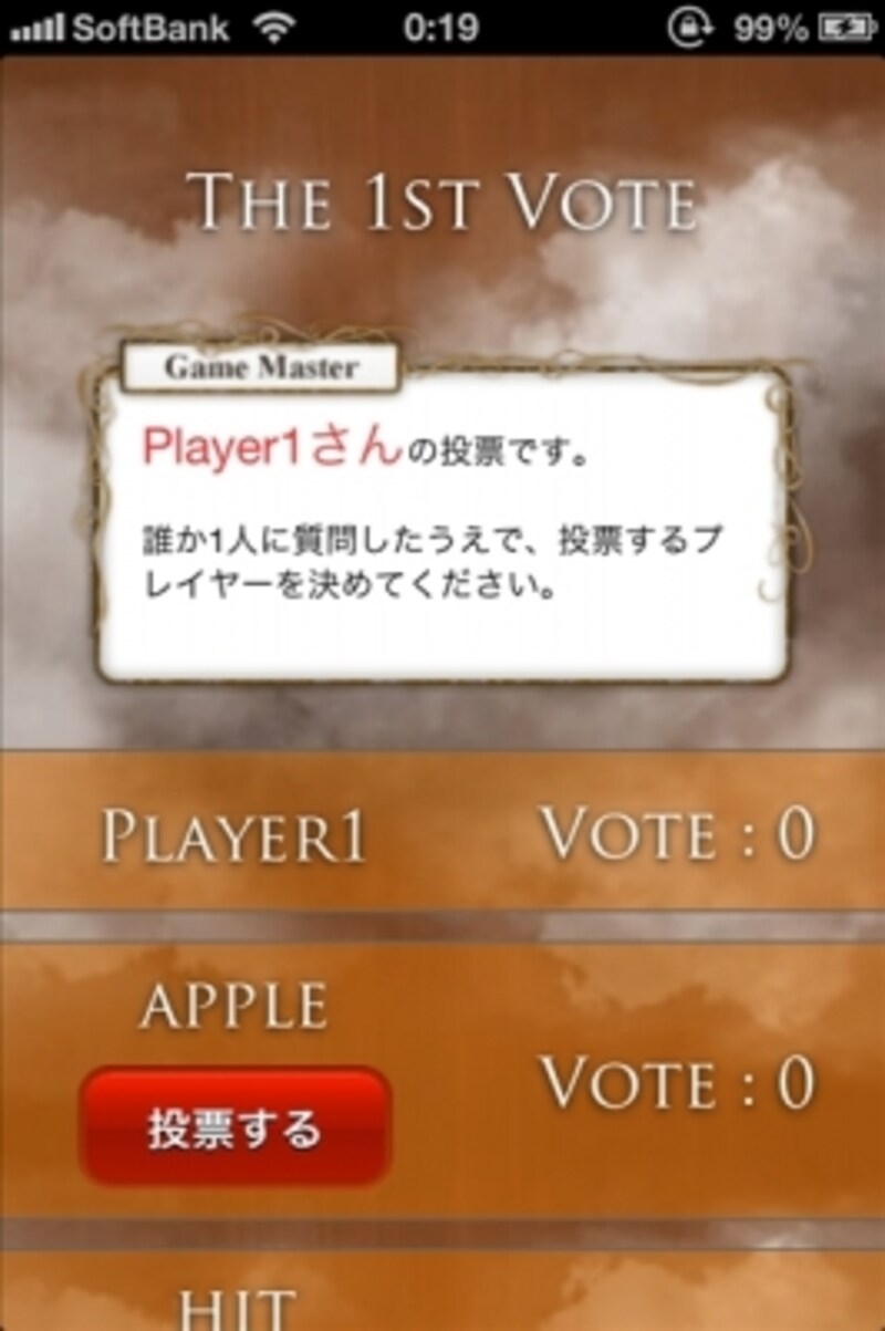 心理戦がとても熱い 人狼ゲーム Iphoneアプリ All About