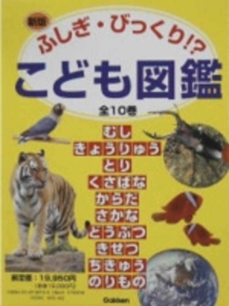 2/3 幼児におすすめの図鑑シリーズ [図鑑] All About