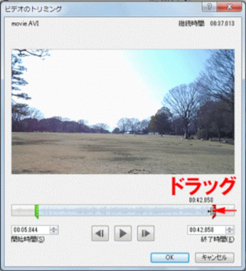 トリミングしすぎた場合は、つまみを反対方向にドラッグすればよい