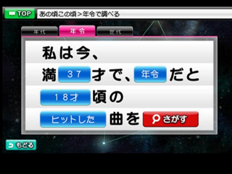 SmartDAM「あの頃この頃」機能（提供：第一興商）