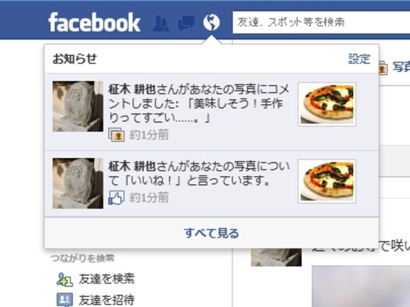 通知機能