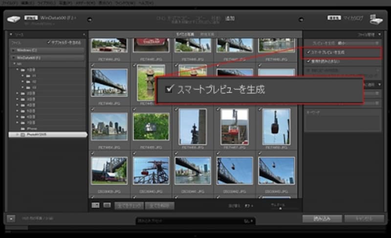 読み込み時に［スマートプレビューを生成］を有効にしておきます。
