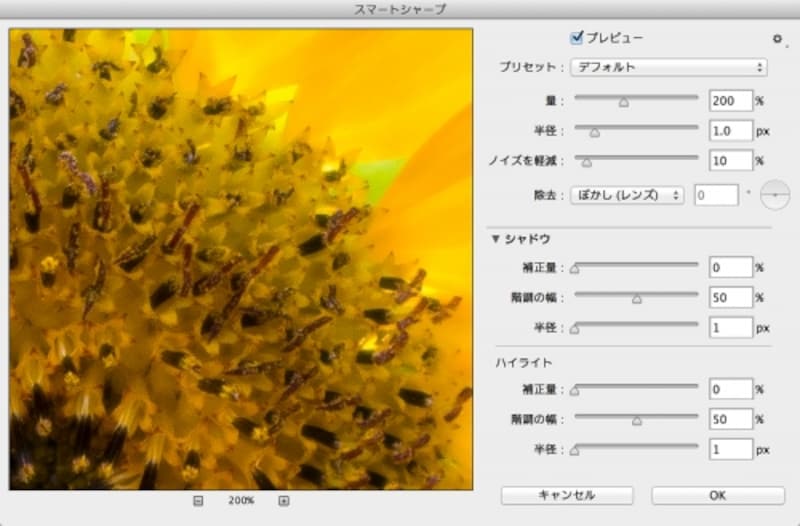 スマートシャープは「フィルター」メニューの「シャープ」→「スマートシャープ」から選びます。