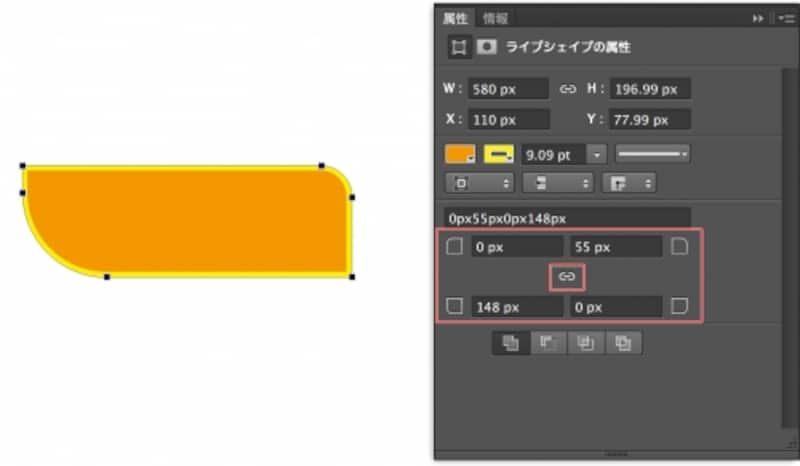角丸の調整のリンクを外すと、それぞれの角の丸みを変更できます。