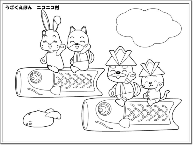 鯉のぼりぬりえ こいのぼりぬりえ こどもの日塗り絵　ニコニコ村