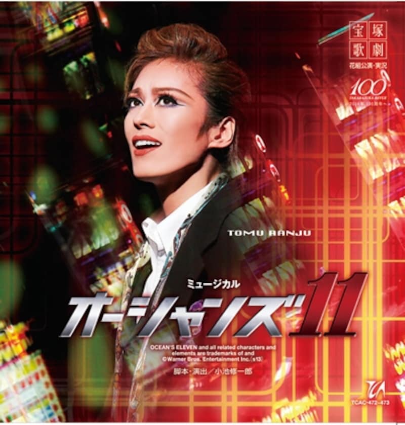 花組「オーシャンズ１１」