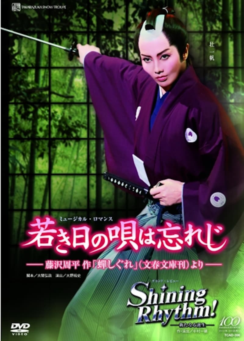 雪組「若き日の唄は忘れじ」「Shining Rhythm!」