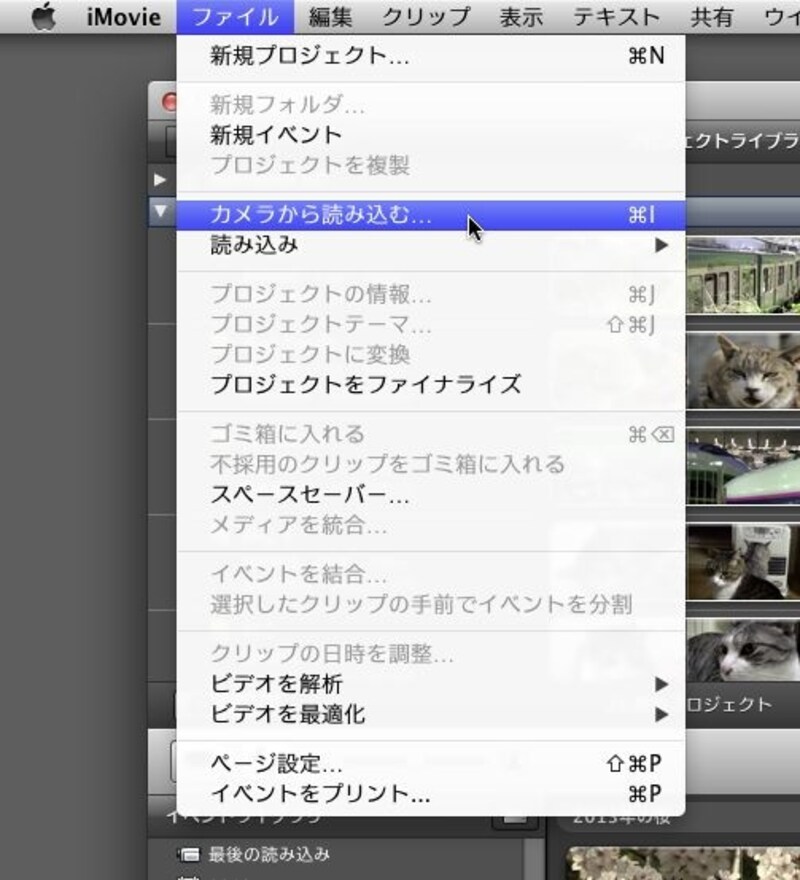 5/5 iMovieでビデオ編集【取り込み編】 [動画撮影・動画編集 5/5 iMovieでビデオ編集【取り込み編】 [動画撮影・動画編集