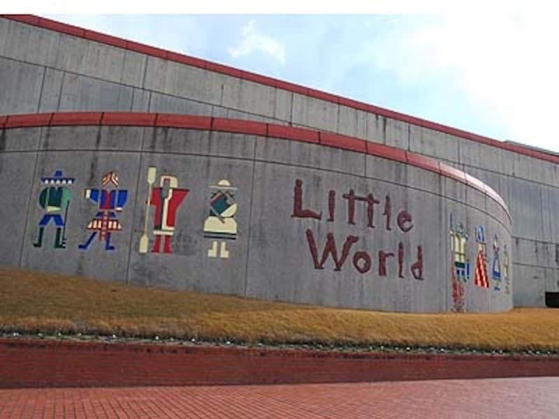 リトルワールド