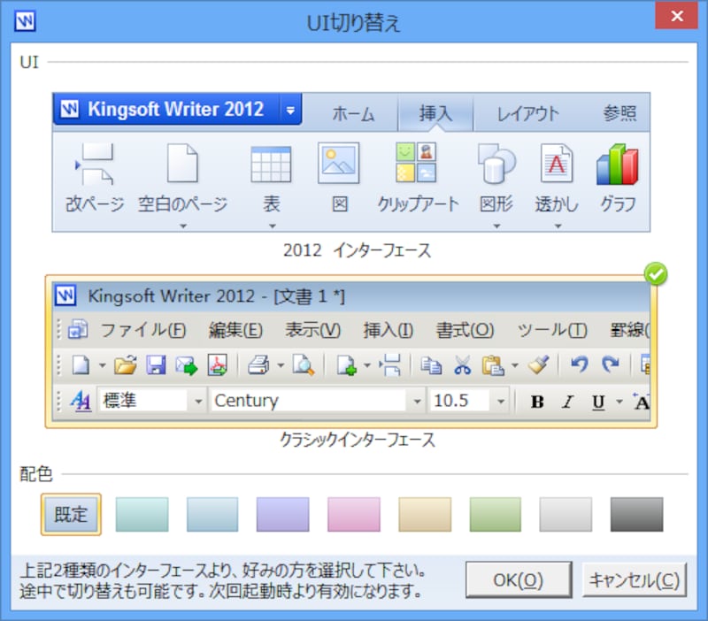 Office 2003形式のドロップダウンメニューにするか、リボン形式にするかを選択できます。なお、設定が有効になるのは、次回起動時からです