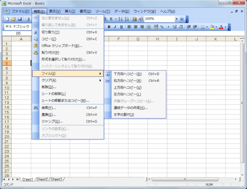 こちらはExcel 2003で同じメニューを開いたところです。メニュー構成はほとんど同じです