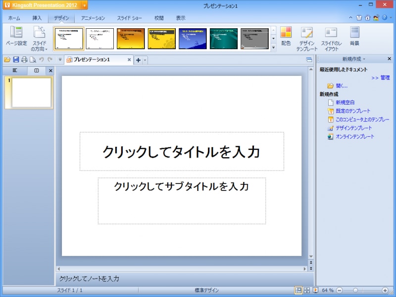 リボン型のメニューです（画面はPresentation 2012）
